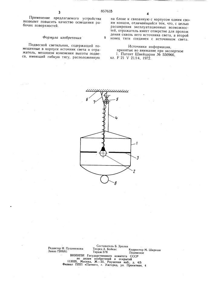 Подвесной светильник (патент 857633)