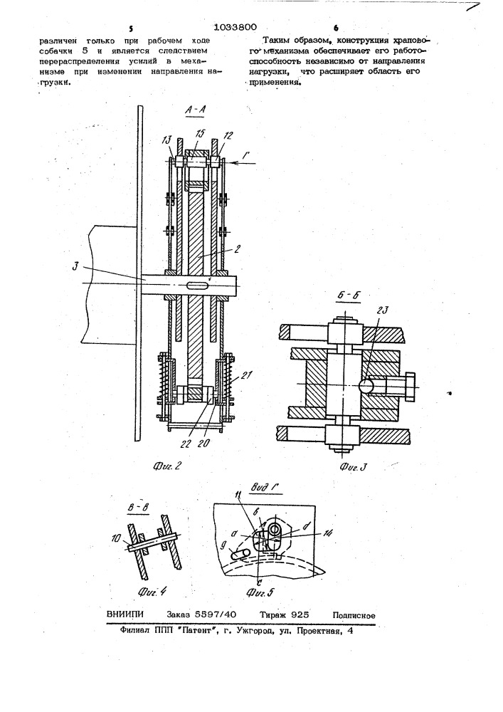 Храповой механизм (патент 1033800)