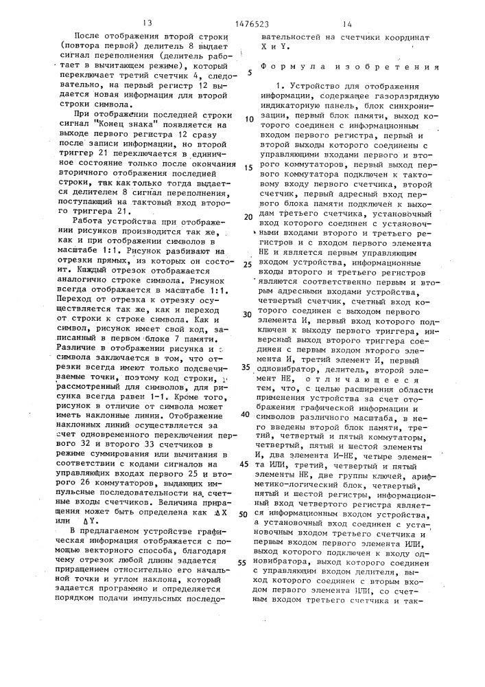 Устройство для отображения информации (патент 1476523)