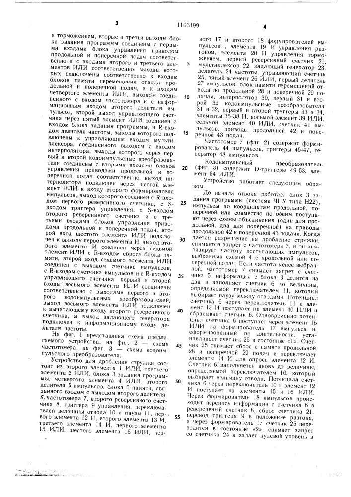 Устройство для дробления стружки (патент 1103199)