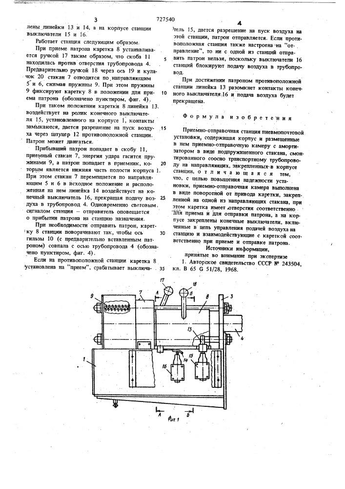 Приемно-отправочная станция пневмопочтовой установки (патент 727540)