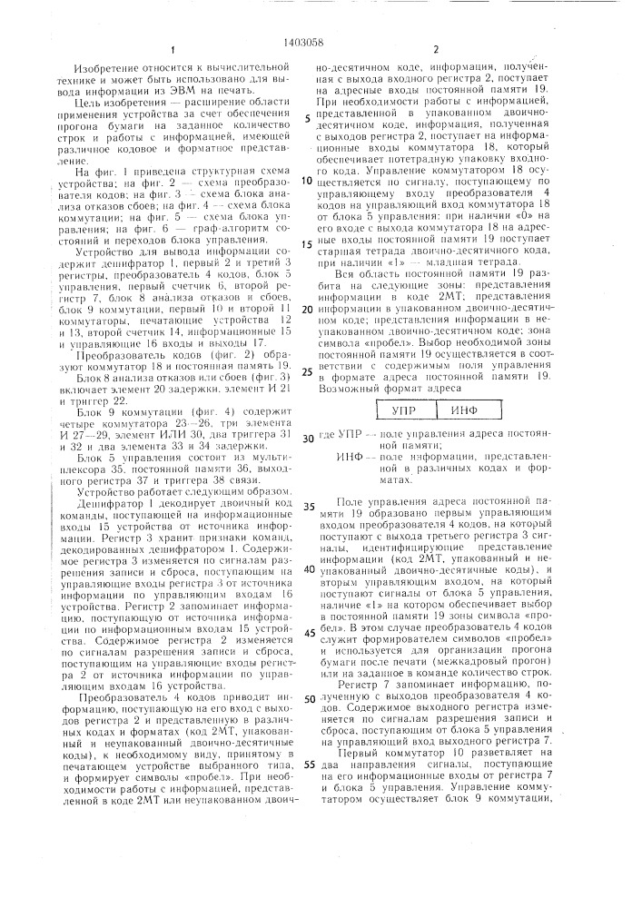 Устройство для вывода информации (патент 1403058)