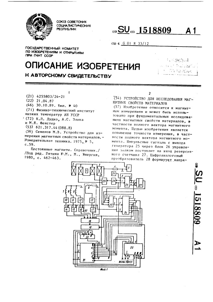 Устройство для исследования магнитных свойств материалов (патент 1518809)