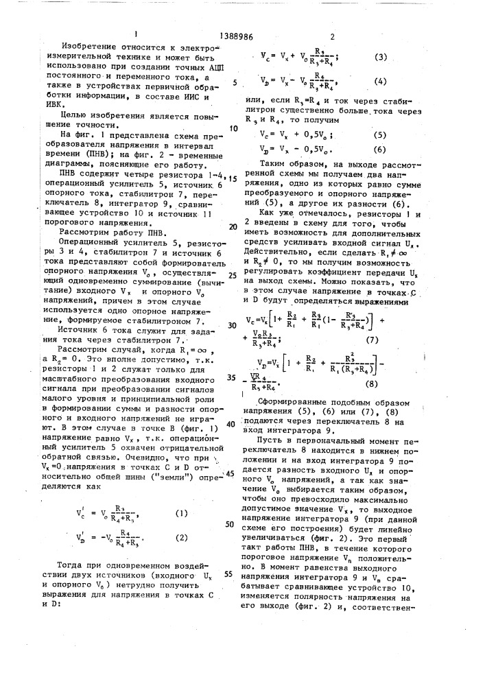 Преобразователь напряжения в интервал времени (патент 1388986)