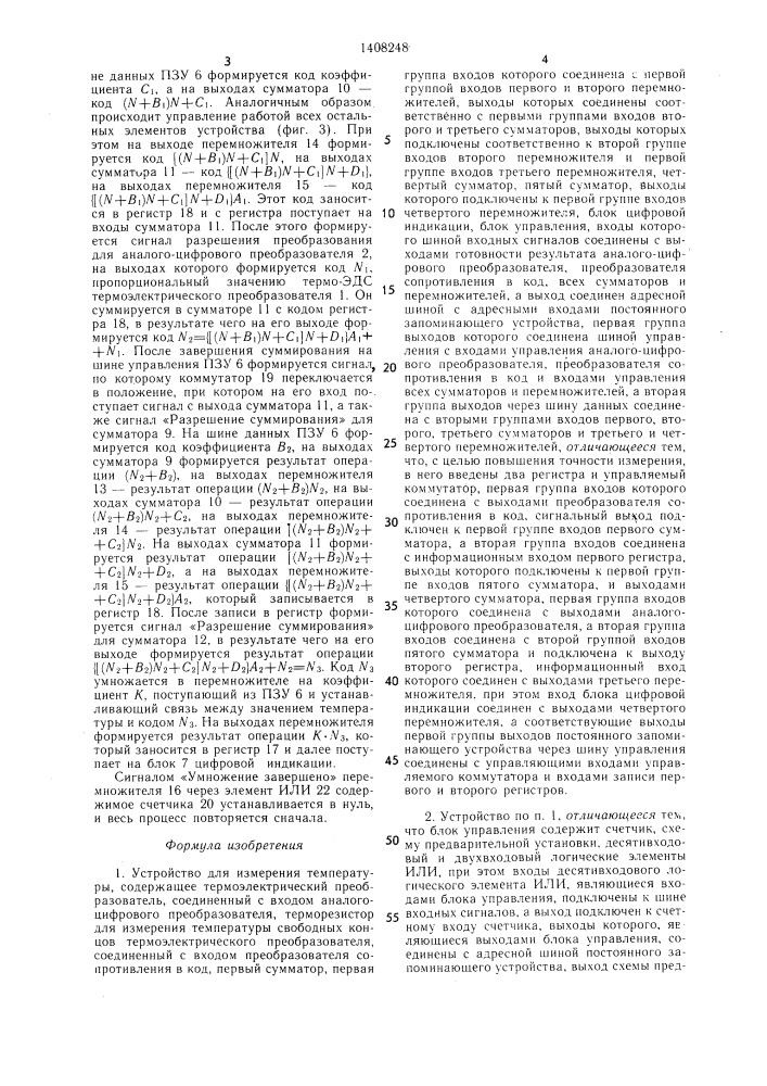 Устройство для измерения температуры (патент 1408248)
