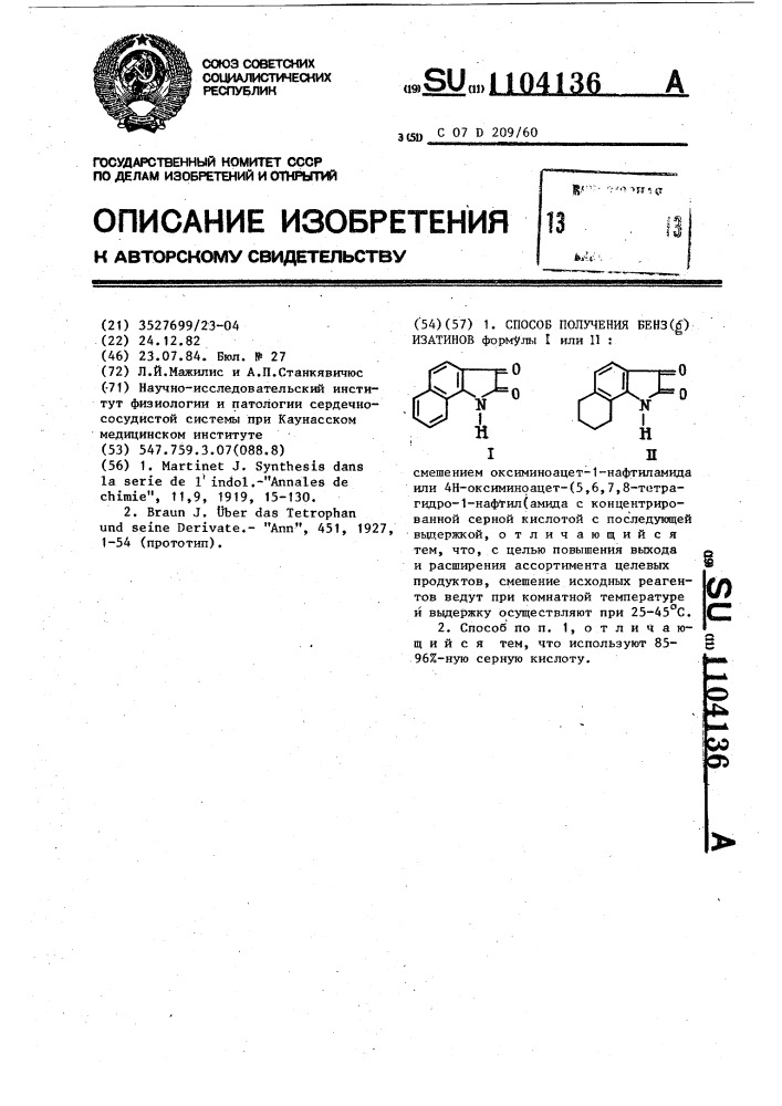 Способ получения бенз/ @ /изатинов (патент 1104136)