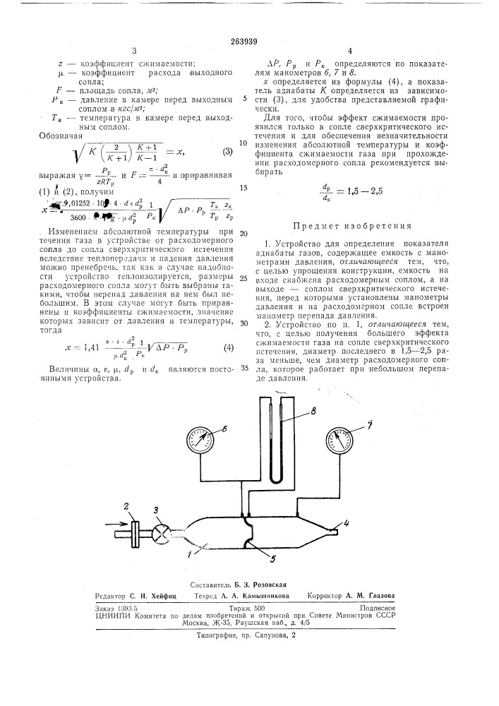 Устройство для определениягазов (патент 263939)