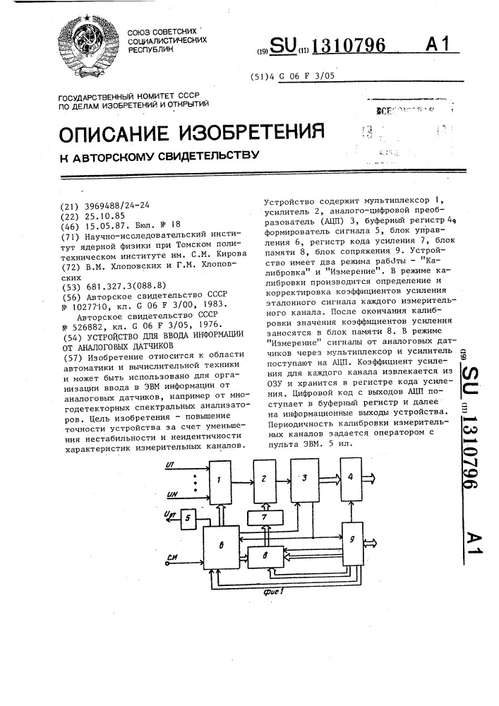 Устройство для ввода информации от аналоговых датчиков (патент 1310796)