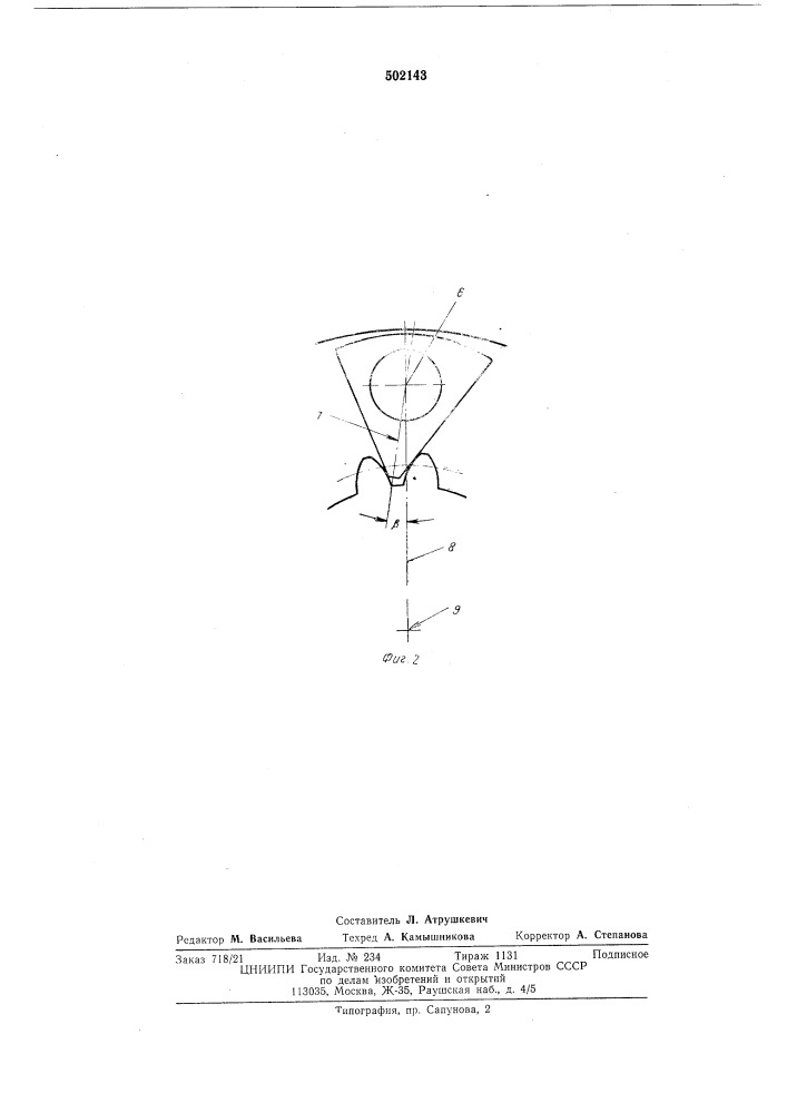 Муфта зуба н.в. (патент 502143)
