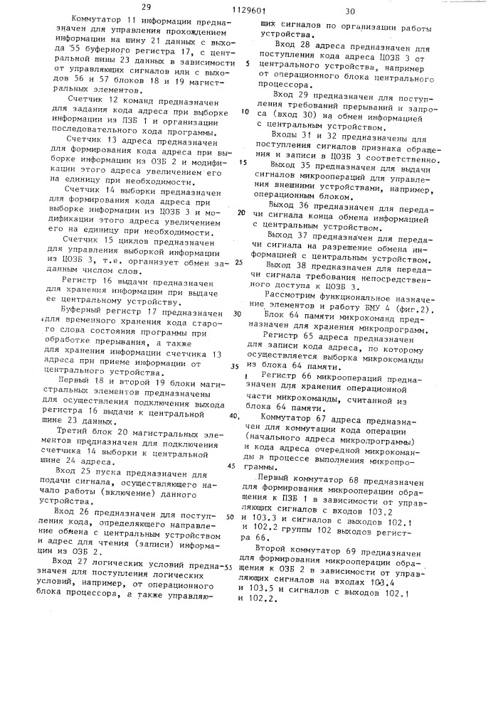 Микропрограммное устройство для управления и обмена данными (патент 1129601)