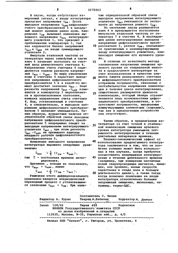 Интегратор с автоматической коррекцией нулевого уровня (патент 1072062)