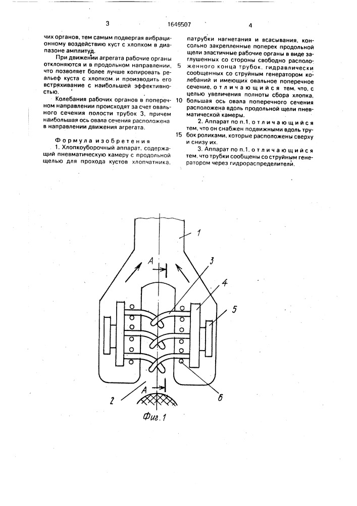 Хлопкоуборочный аппарат (патент 1646507)