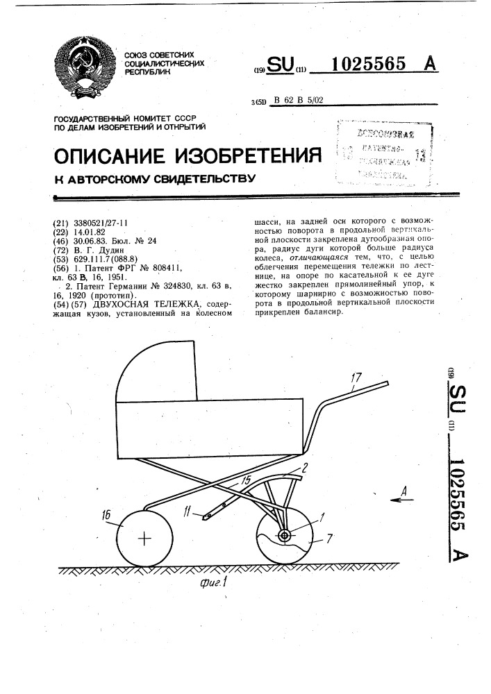 Двухосная тележка (патент 1025565)