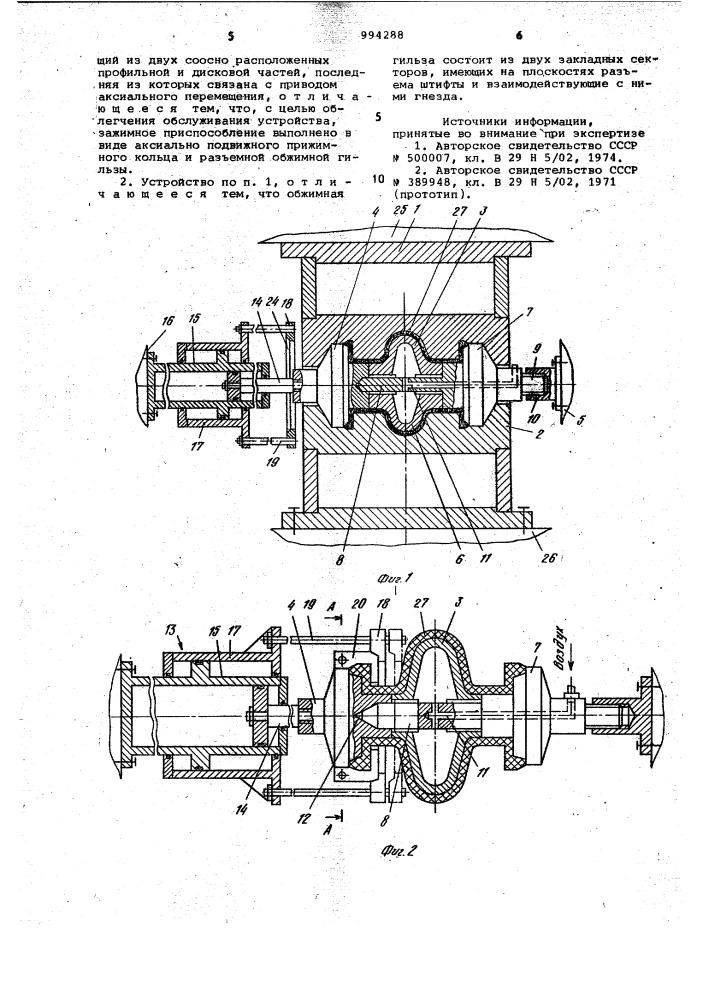 Устройство для изготовления резиновых оболочек (патент 994288)