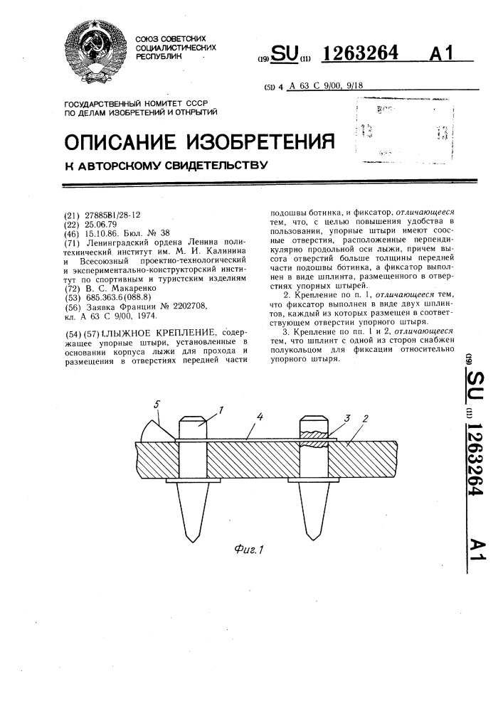 Лыжное крепление (патент 1263264)