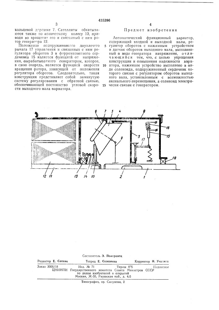 Патент ссср  435396 (патент 435396)