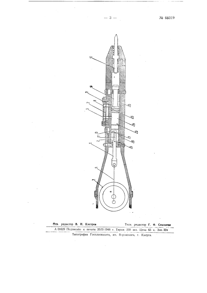 Ручной пневматический молоток с встроенным в него работающим от электропровода компрессором (патент 66019)