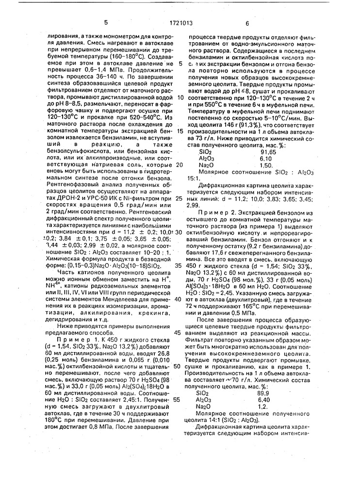 Способ получения высококремнеземного цеолита (патент 1721013)