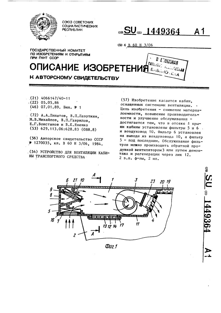 Устройство для вентиляции кабины транспортного средства (патент 1449364)