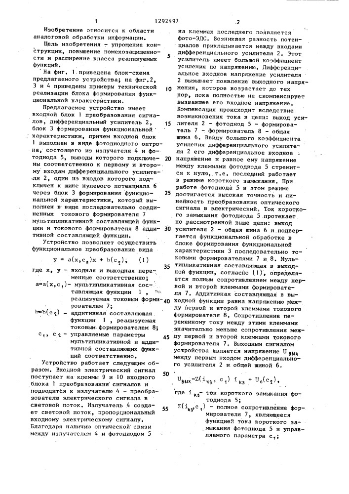 Оптоэлектронное устройство для функционального преобразования сигналов (патент 1292497)