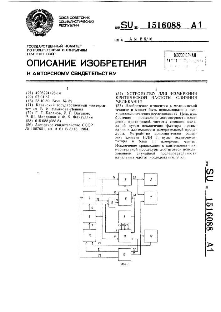 Устройство для измерения критической частоты слияния мельканий (патент 1516088)