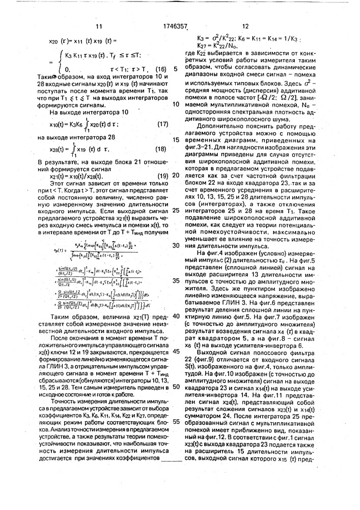 Устройство для измерения длительности импульса (патент 1746357)