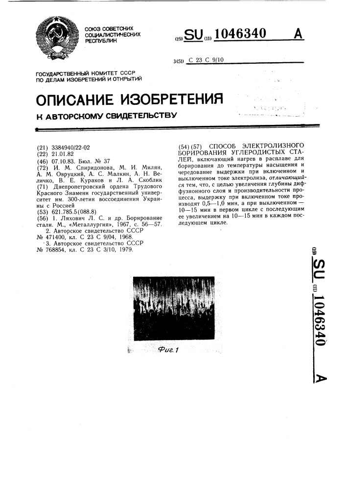 Способ электролизного борирования углеродистых сталей (патент 1046340)