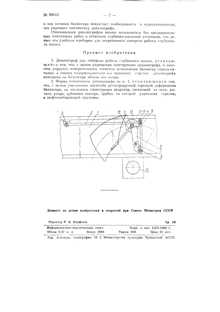 Динамограф для контроля работы глубинного насоса (патент 98643)