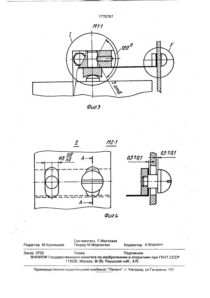Весовое устройство (патент 1770767)