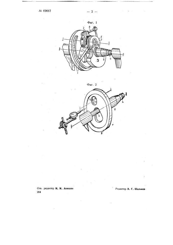 Прибор для проверки параллельности осей пальца и цапфы кривошипного механизма двигателей, например мотоциклетных (патент 69667)