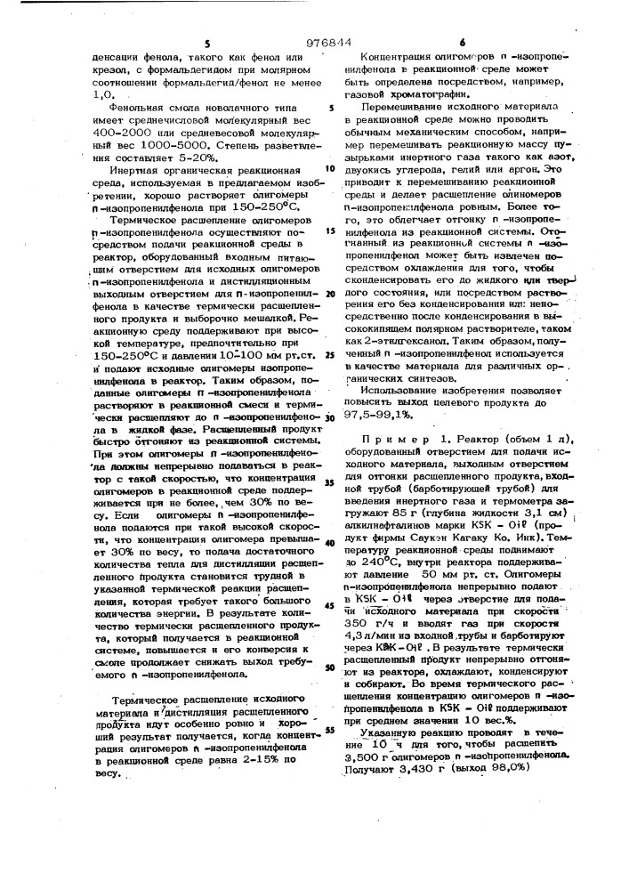 Способ получения @ -изопропенилфенола (патент 976844)