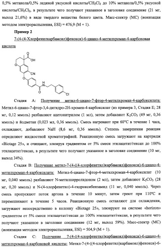 Производные феноксихроманкарбоновой кислоты, замещенные в 6-ом положении (патент 2507200)