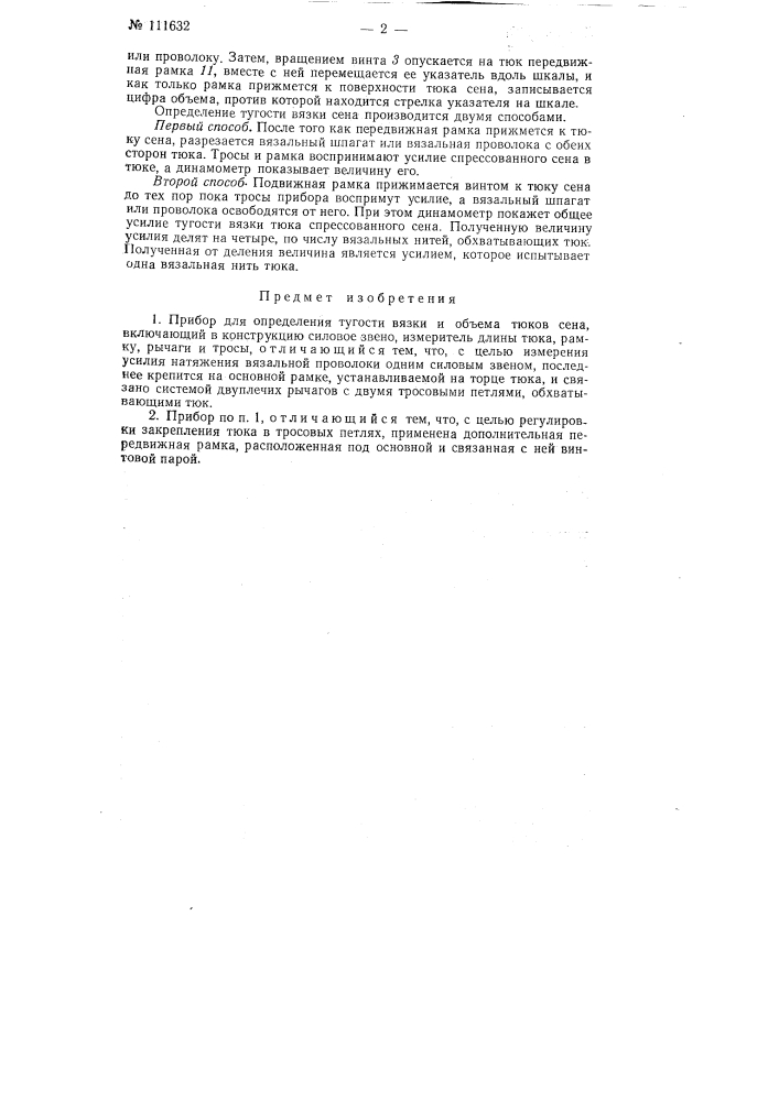 Прибор для определения тугости вязки и объема тюков сена (патент 111632)