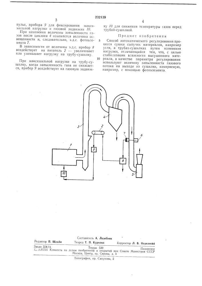 Патент ссср  232139 (патент 232139)