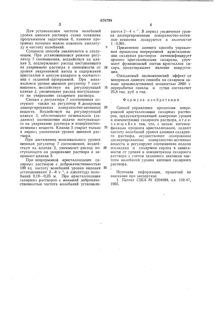 Способ управления процессом непрерывной кристаллизации сахарных растворов (патент 878798)