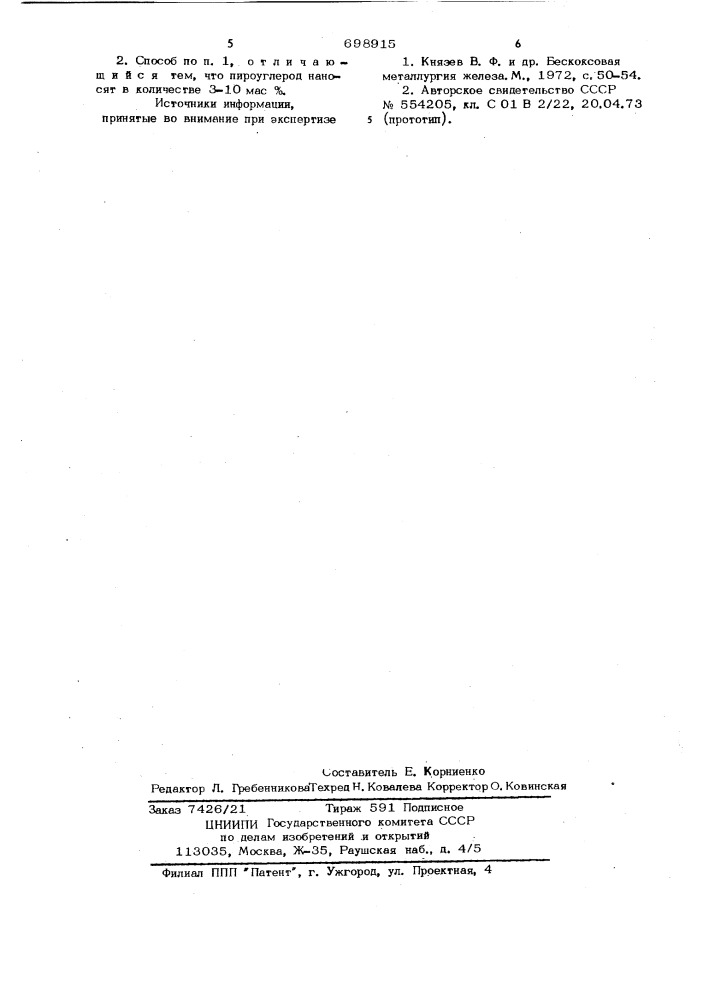 Способ получения восстановительного газа (патент 698915)