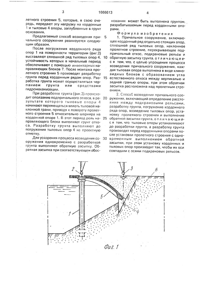 Причальное сооружение и способ его возведения (патент 1666613)
