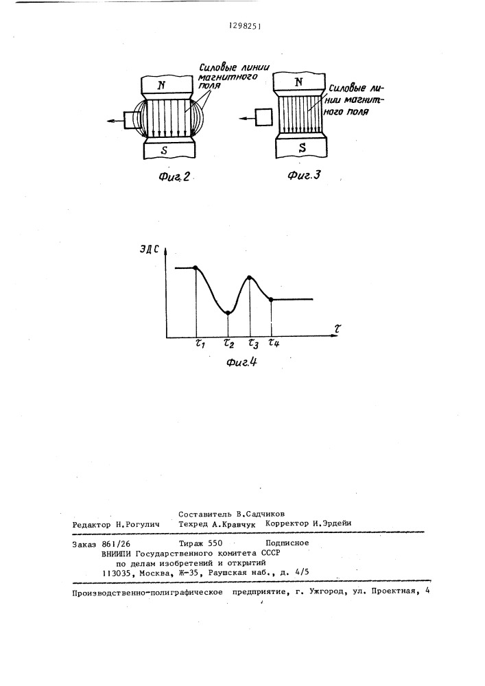 Устройство для термомагнитной обработки постоянных магнитов (патент 1298251)