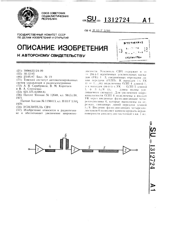 Усилитель свч (патент 1312724)