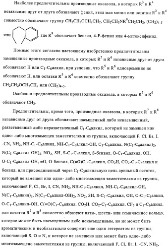 Замещенные производные оксазола с аналгетическим действием (патент 2424236)