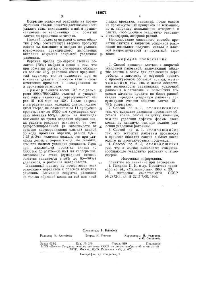 Способ прокатки слитков (патент 818676)