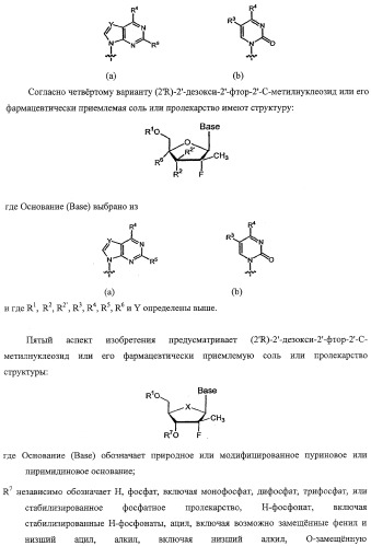 Модифицированные фторированные аналоги нуклеозида (патент 2358979)