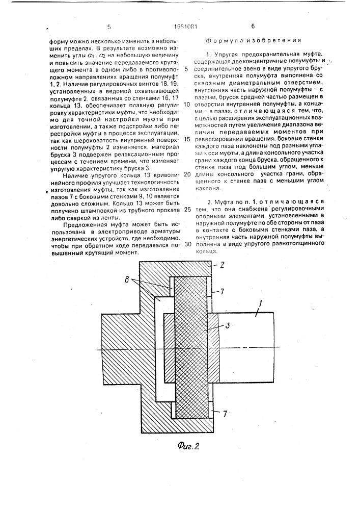 Упругая предохранительная муфта (патент 1681081)