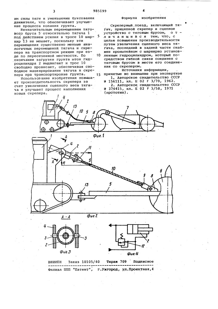 Скреперный поезд (патент 985199)