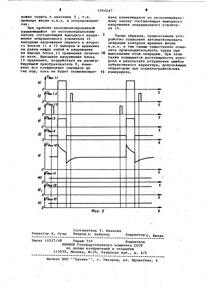 Устройство контроля времени жизни неосновных носителей зарядов в полупроводниках (патент 1064247)