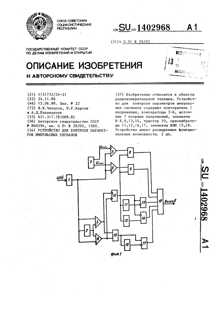 Устройство дл контроля параметров импульсных сигналов (патент 1402968)