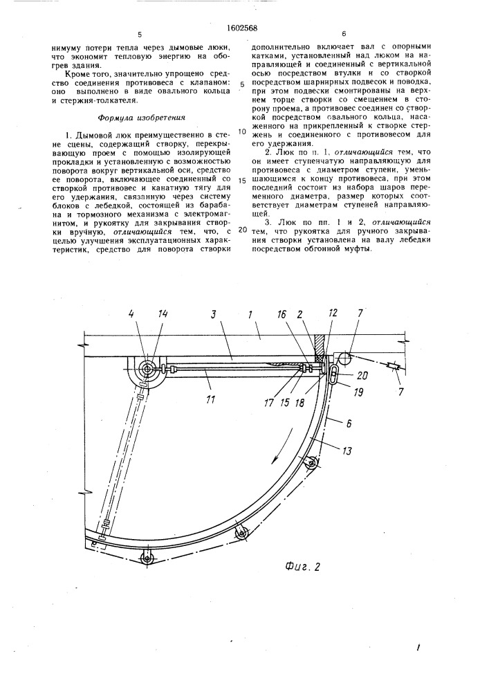 Дымовой люк (патент 1602568)