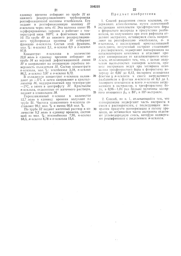 Всесоюзная j (патент 316235)