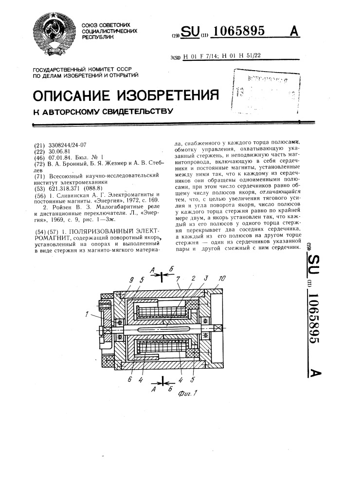 Поляризованный электромагнит (патент 1065895)