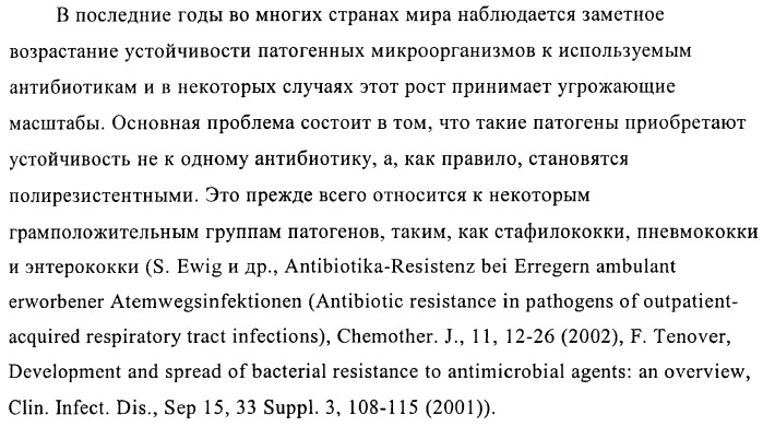 Новые соединения, обладающие антибактериальной активностью (патент 2410386)